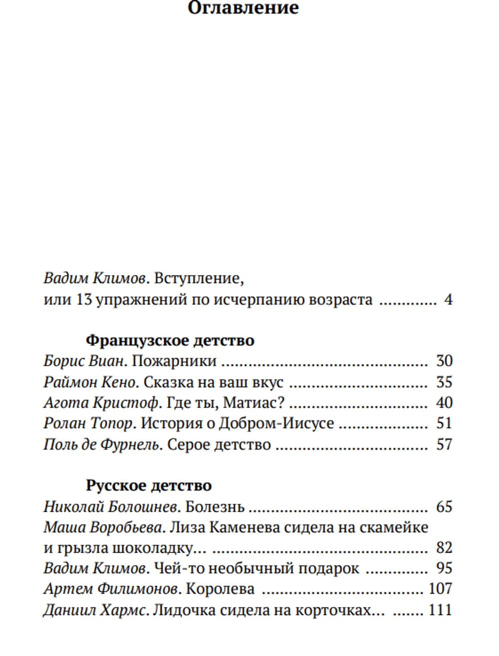 Безрадостное детство. Сборник лапидарной прозы [2026]