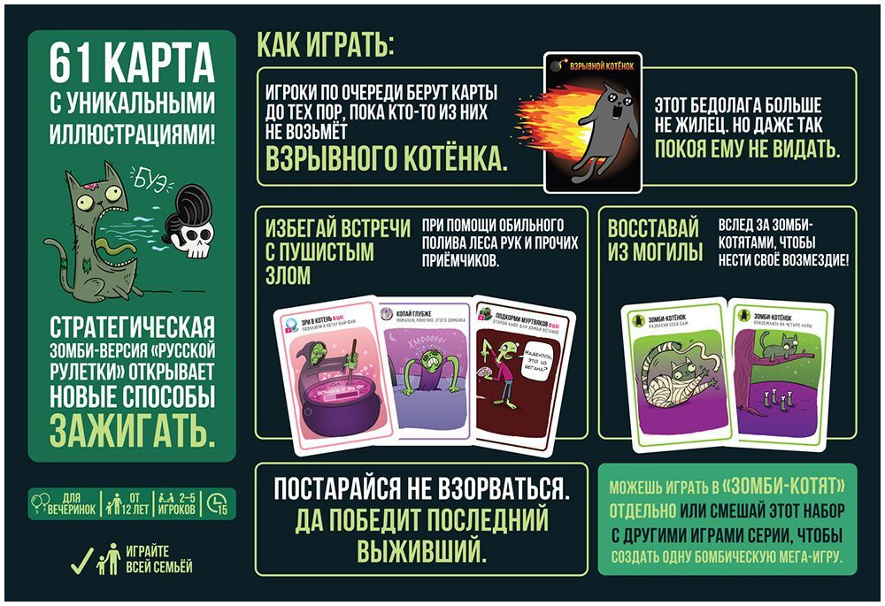 Настольная игра: "Зомби-котята"