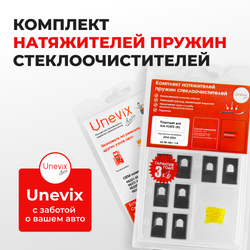 Натяжители пружин стеклоочистителей KIA Forte (III) [Кузов: BD] 2018-2022 (ND1)