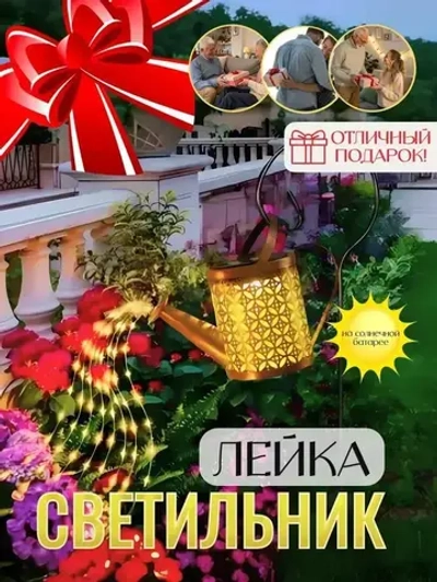 Светильник уличный на солнечной батарее Лейка