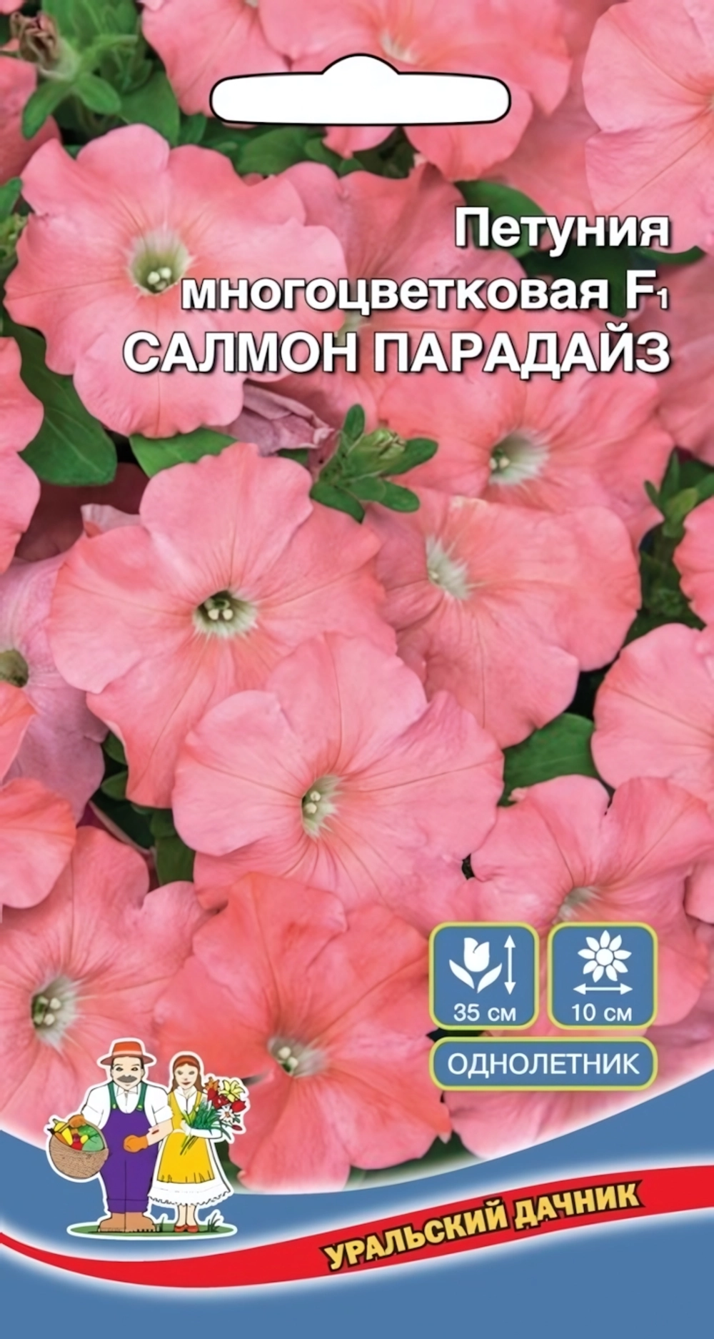 Семена Петуния Салмон Парадайз - многоцветковая F1 0,05гр (УД) Е/П