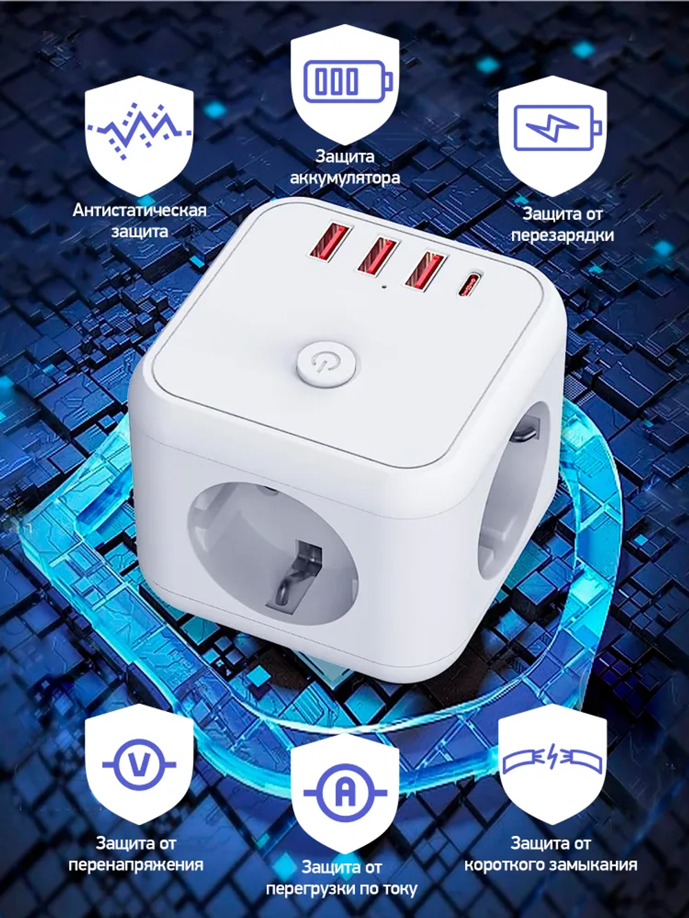 Тройник для розетки, разветвитель на 3 розетки + 3 USB и 1 TYPE-C быстрая зарядка, выключатель