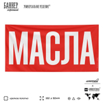 Рекламная вывеска баннер МАСЛА для автомагазина, Silver Plane x Айдентика Технолоджи