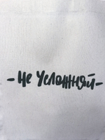 Сумка-шопер женская "Не усложняй"