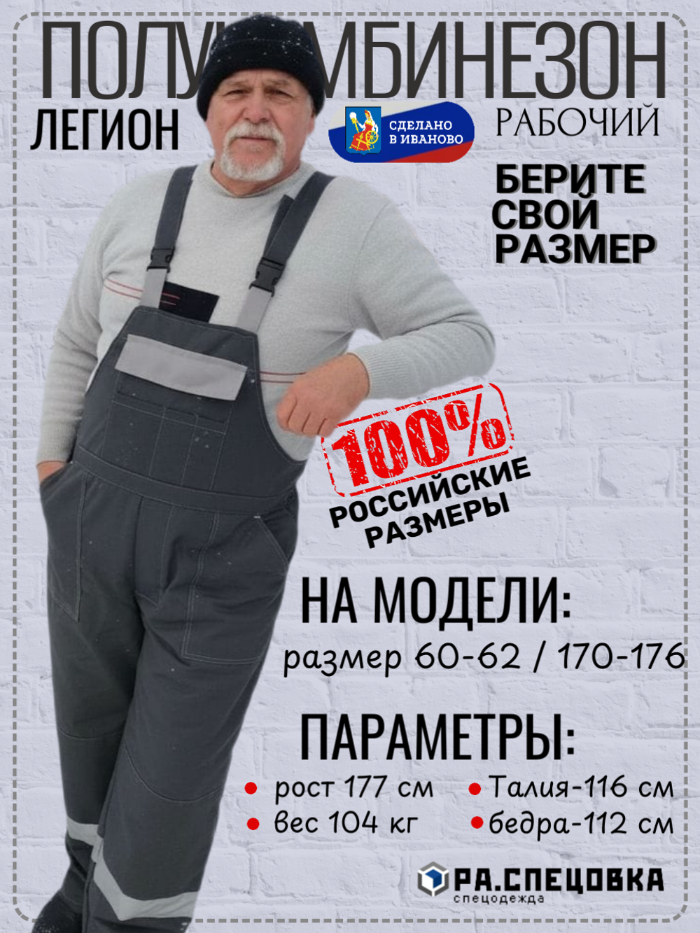 Полу комбинезон рабочий Легион серый на лямках