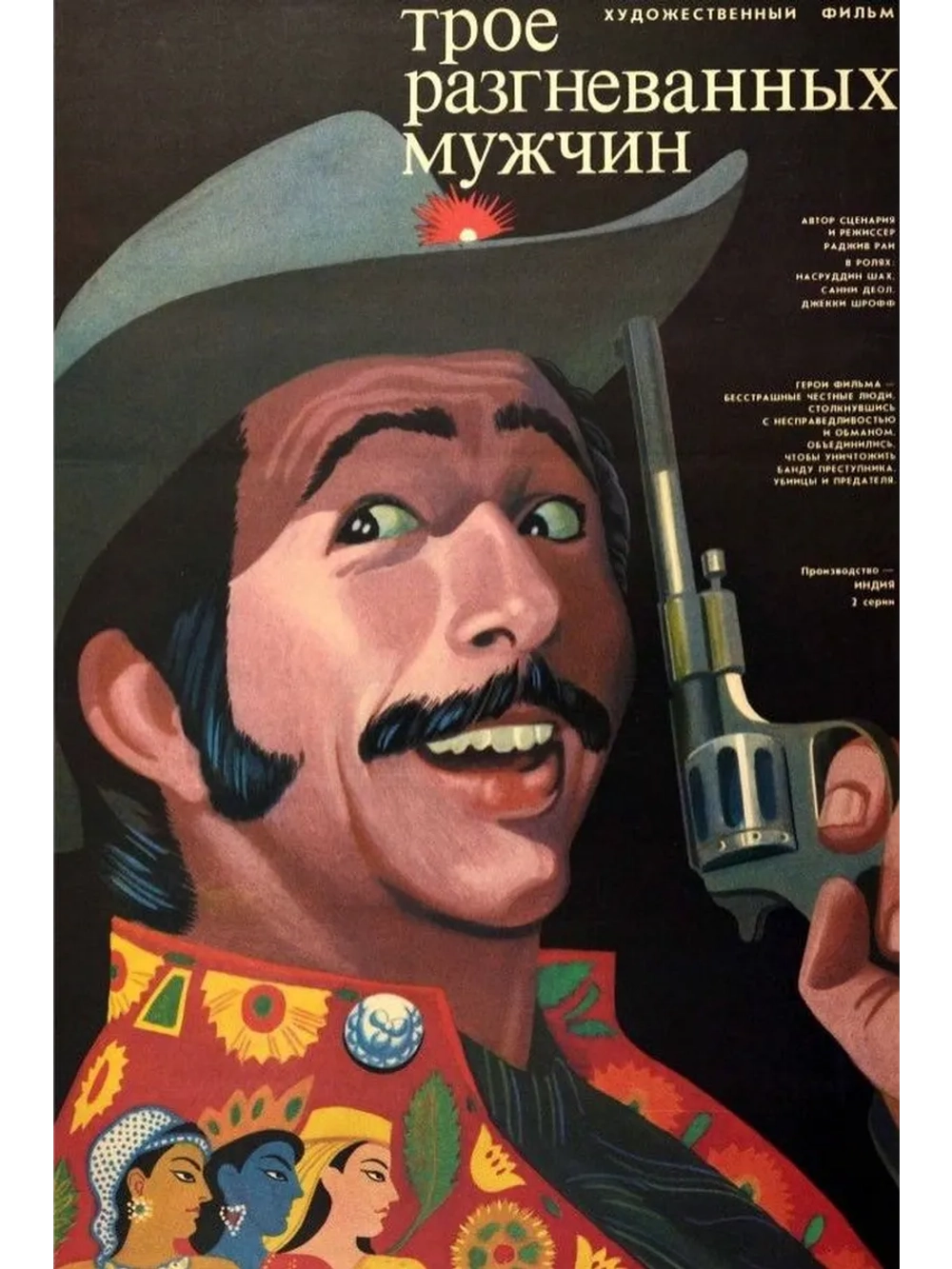 Трое разгневанных мужчин (1989) (DVD-R)