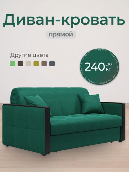 Диван Лион 1,4 - Velutto 33 изумрудный/накладка венге