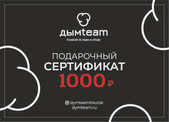 Подарочный сертификат на сумму 1000 р.