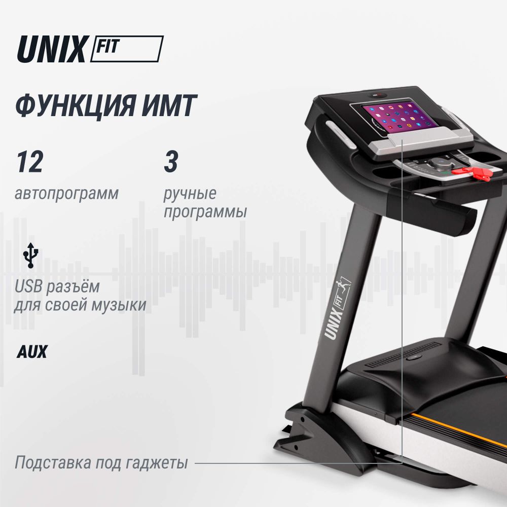 Беговая дорожка UNIX Fit MX-990X