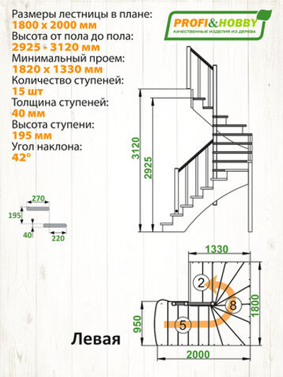 Лестница на второй этаж К-003м/3 Левая