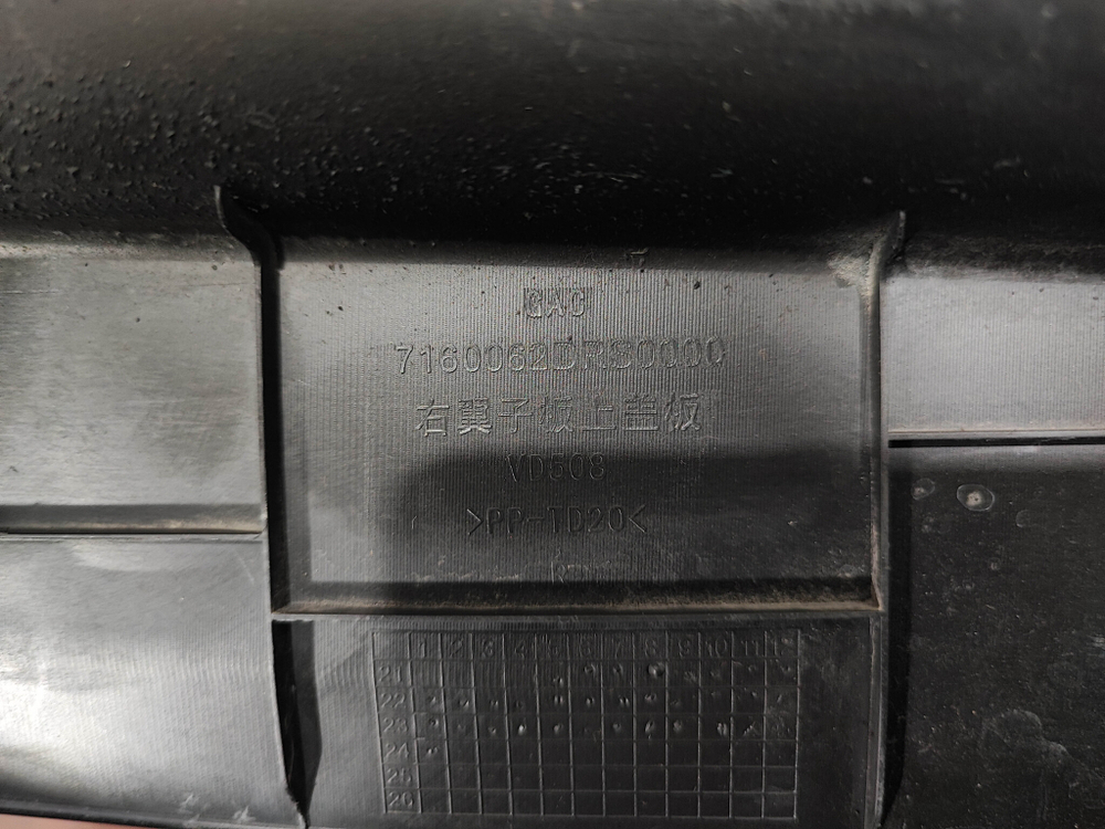 Пыльник подкапотный правый GAC GS8 2 21-нв Б/У Оригинал 7160062DRS0000