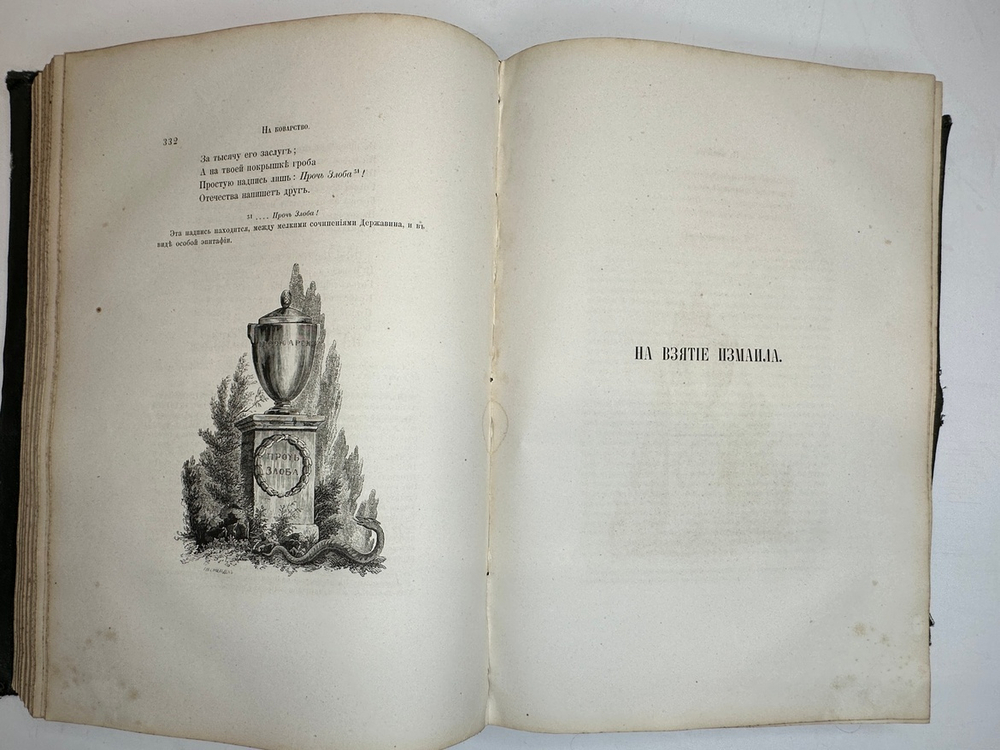 Державин  Г.Р. Сочинения Державина. Т. 1-2. СПб.: В тип. Имп. Акад. наук, 1864-1865 г.г.