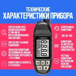 Толщиномер АВТОПОДБОР (максимальный комплект), определение оцинковки, металлической шпатлевки, 0-3500мкм