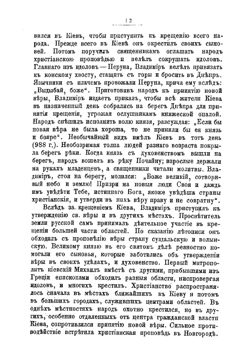 Иллюстрированная история русской церкви | А. Беляев