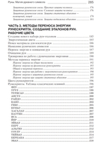 Руны. Магия древнего символа