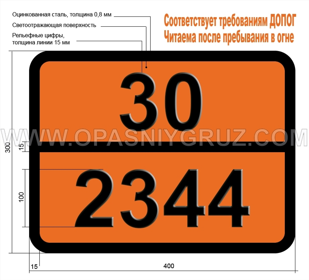 Табличка Опасный груз 30-2344 БРОМПРОПАНЫ