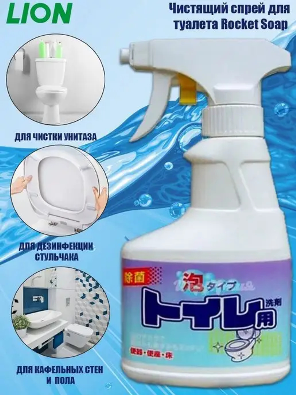 Rocket Soap "Toilet Cleaner" 300мл. Пеномоющее средство для туалета спрей