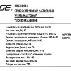 Станок сверлильный настольный(220В,50Гц,550Вт,510-2430об/мин,?сверла 3-16мм,ход 50мм,стол 0-45°,194х165мм,?стойки 45мм,общ.высота 730мм) Forsage F-DP2501A Forsage F-DP2501A