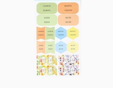 Наклейки-закладки для ежедневника Идеи