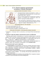 Биология 5 кл. Учебник