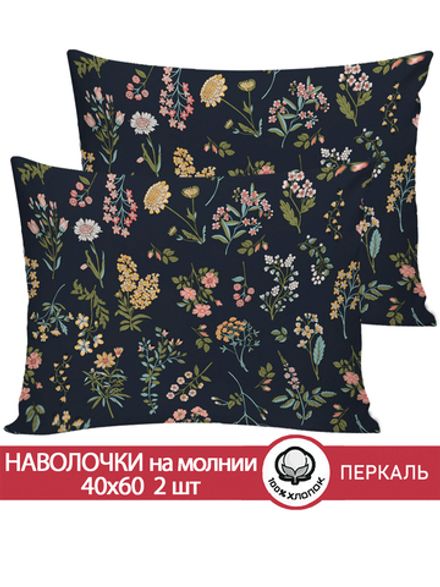 Наволочка комплект 2шт перкаль Сказка "Ботаника" 40x60 см на молнии