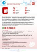 173 NG Acid С Кислотное беспенное средство для мойки сырных и творожных форм с пеногасящим эффектом. Канистра 5л.