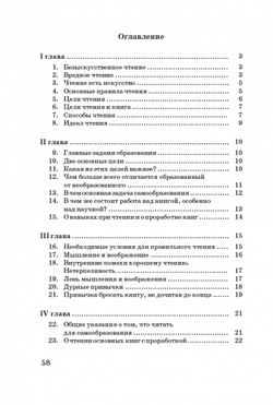 Как читать книги для самообразования.
