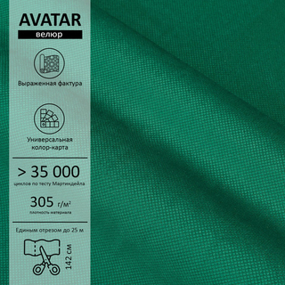 Велюр Avatar (Аватар) 668