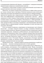 Тренировочная система. Построение техники индивидуальных физических тренировок