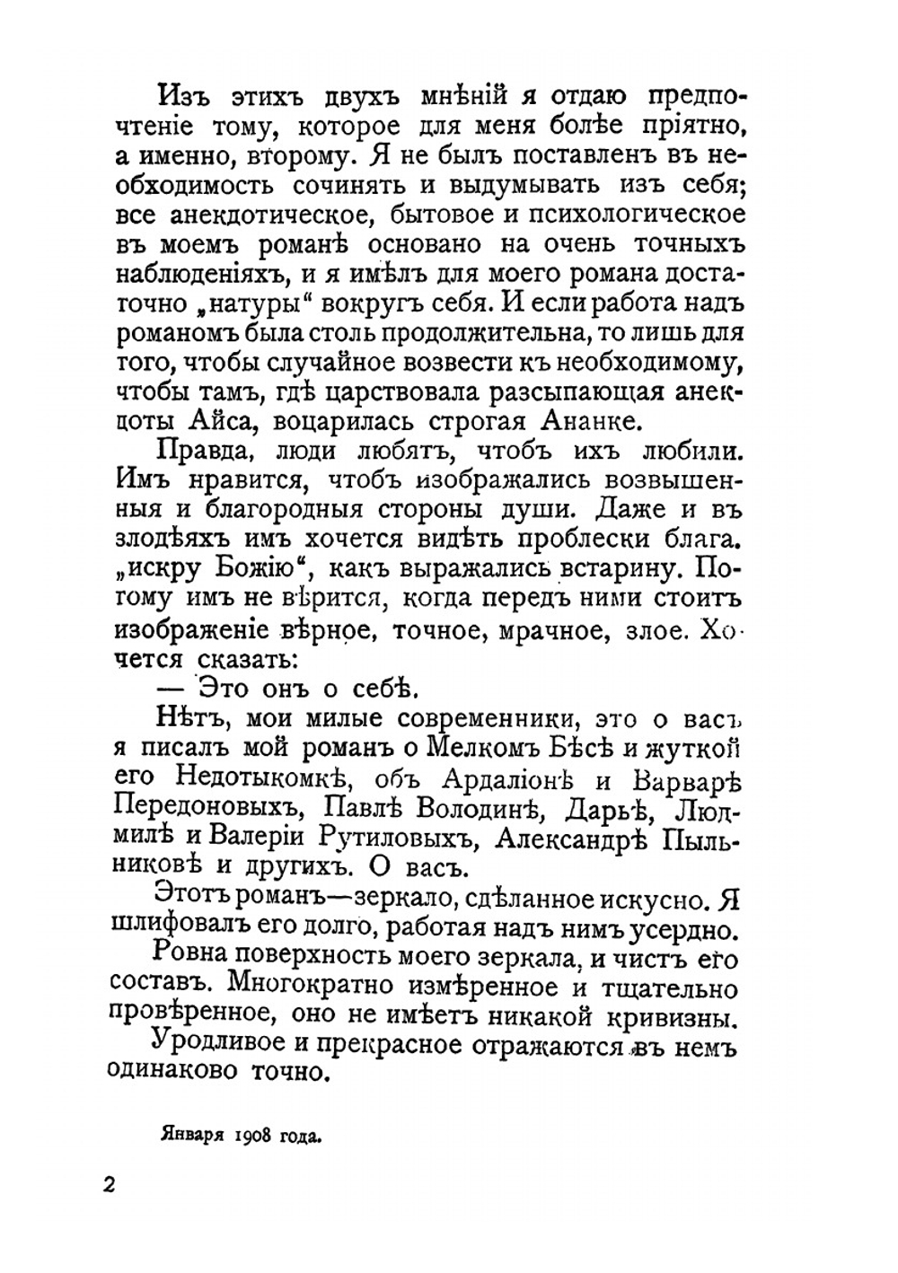 Мелкий бес. Том 6 | Ф. Сологуб