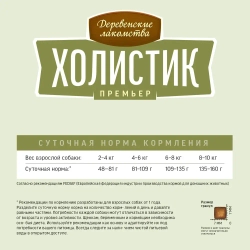 Сухой корм Деревенские лакомства Холистик Премьер для взрослых собак мини-пород ягнёнок с рисом 7кг