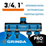 Поливочный распределитель GRINDA PROLine TS-4 четырехканальный, с внутренней резьбой 3/4"-1"