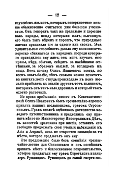 Осип И. Сенковский. (Барон Брамбеус). Биографические записки его жены | А.А. Сенковская