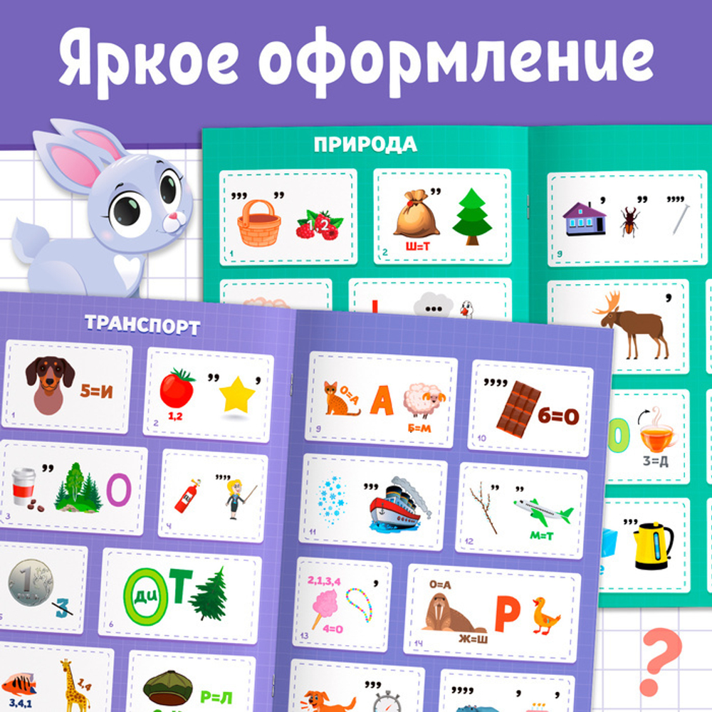 Книга ребусов «Разгадай ребусы»