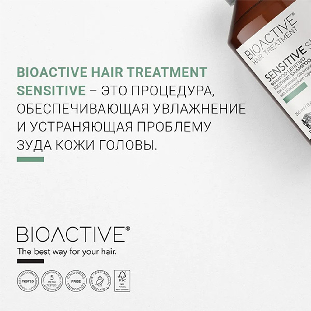 Успокаивающий шампунь для раздраженной кожи головы с экстрактом корня солодки Farmagan Bioactive Treatment Shampoo Soothing 250мл