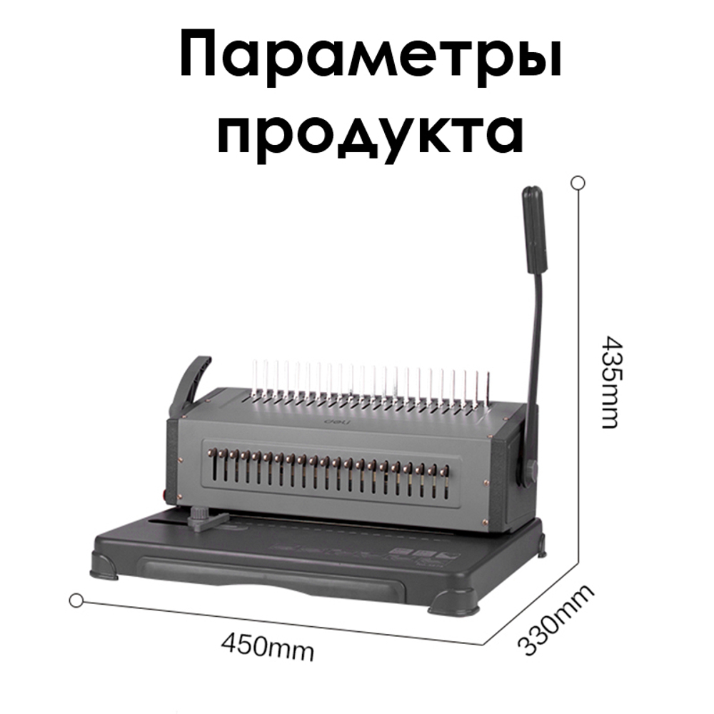 Машина для переплета Deli "3874"