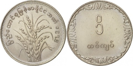 Мьянма 1 кьят, 1975 ФАО - Рис XF