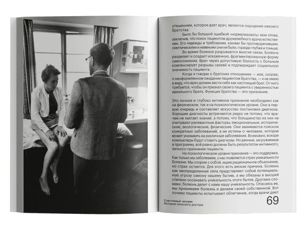 Счастливый человек