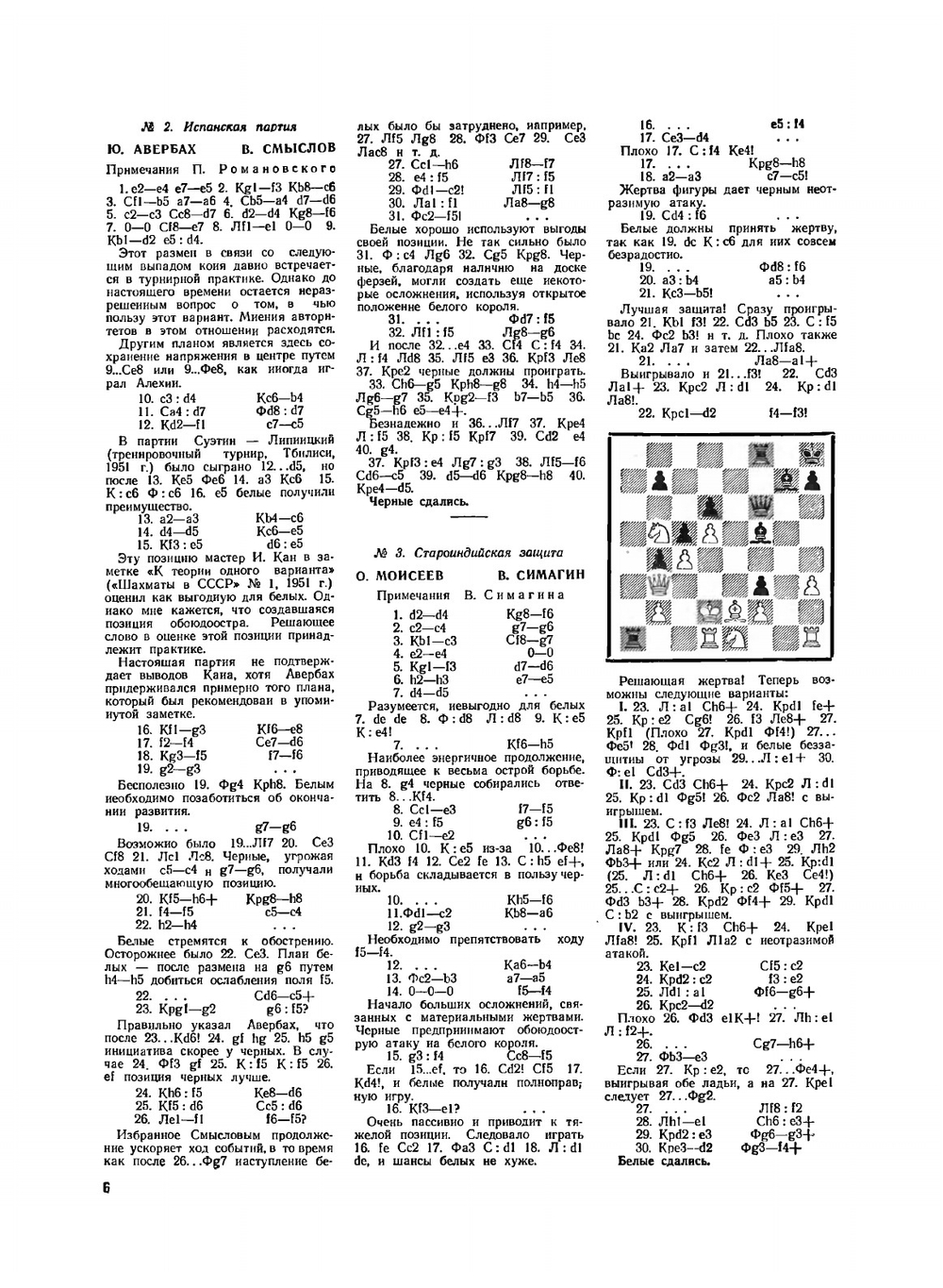 Журнал "Шахматы в CCCP". №01-12, 1952 | Коллектив Авторов