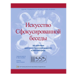 Книга "Искусство Сфокусированной беседы. 100 способов доступа к групповой мудрости в рабочей среде"