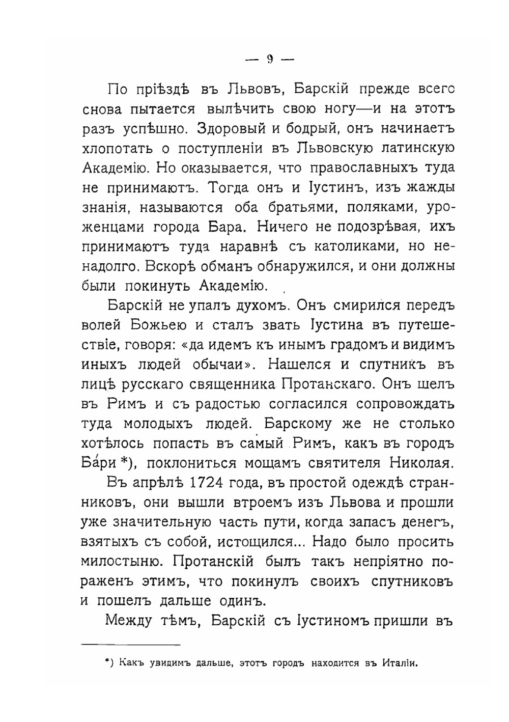 Русские самородки в жизнеописаниях и изображениях. Выпуск 8. Писатели Григорович-Барский, Полевой, Скобелев | Нет автора