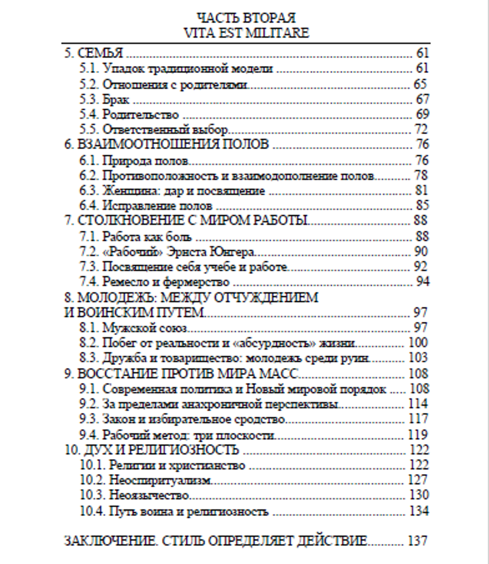 Настольная книга традиционалиста. Том II. Образ жизни и аскеза. Категория 1