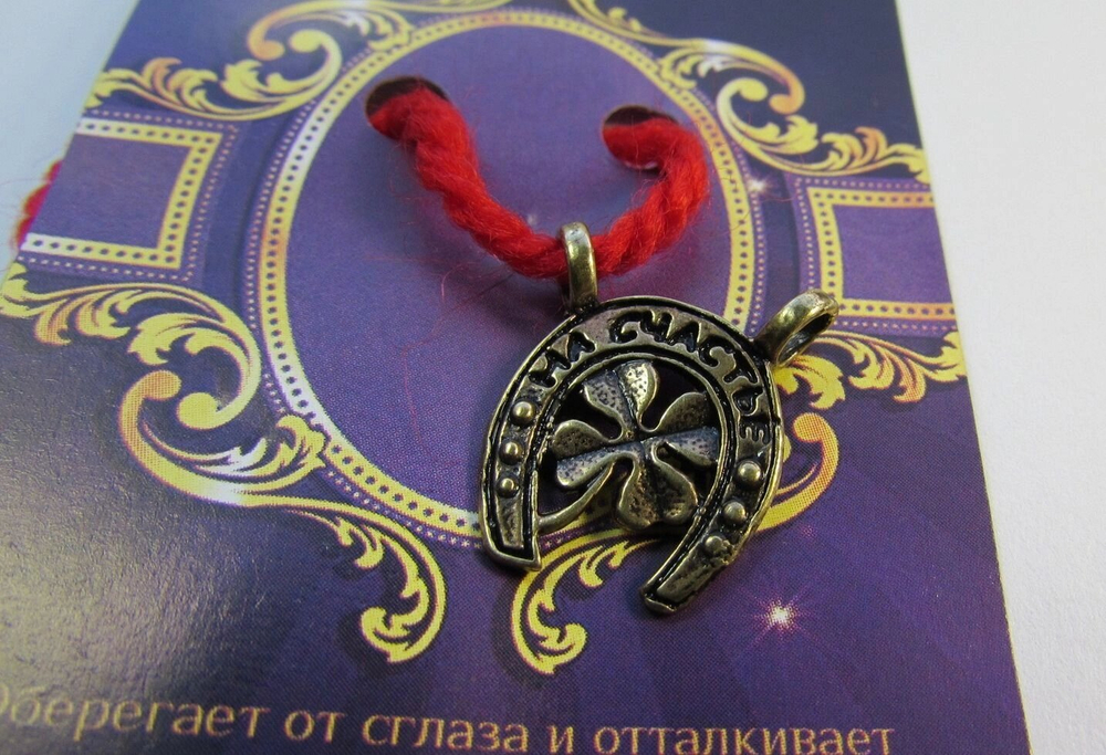 Амулет красная шерстяная нить с подвеской (Подковка на счастье)