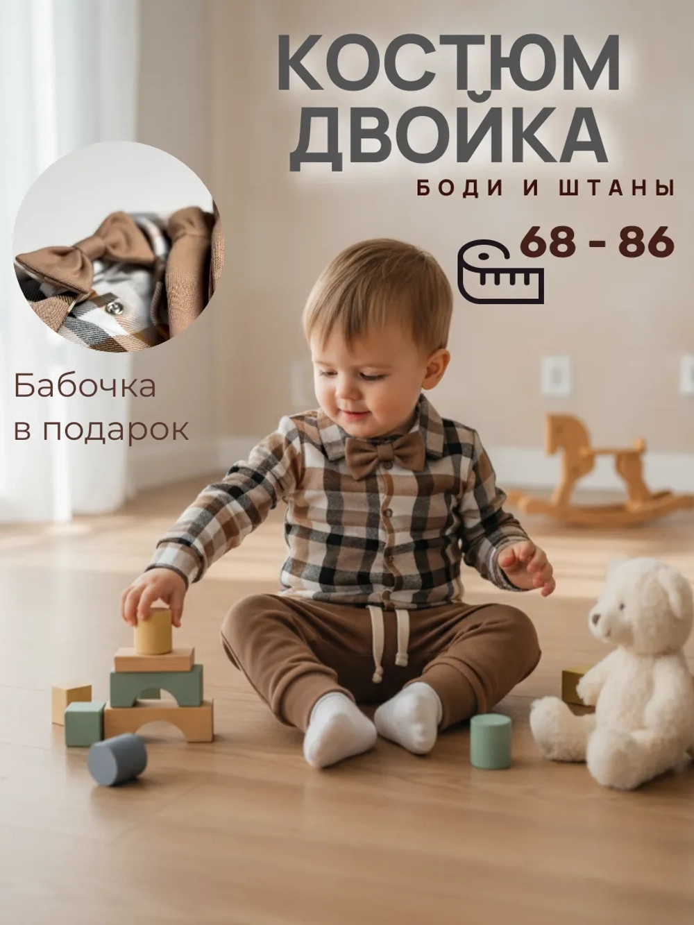Костюм праздничный нарядный с бабочкой для малыша