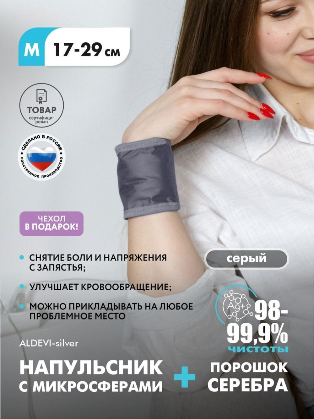 Напульсник с микросферами и серебром ALDEVI-silver , р-р М (17-29 cм)