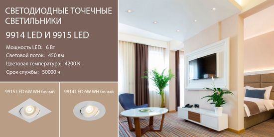 Новинки! Встраиваемые потолочные светильники 9914 и 9915. От компании Elektrostandard!