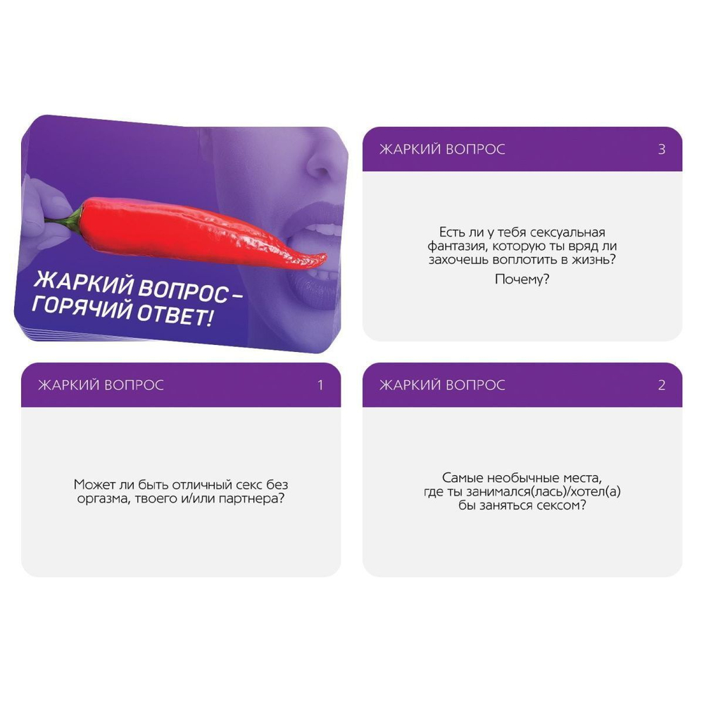 Игра для двоих «Жаркий вопрос-горячий ответ!» (Цвет: разноцветный)