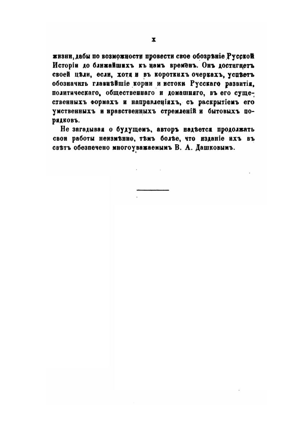 История русской жизни с древнейших времен. Часть 1 | И. Забелин