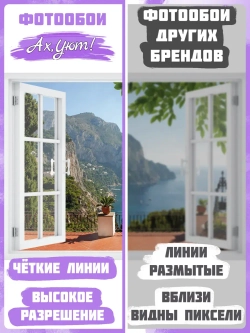 3D Фотообои окно на море и горы