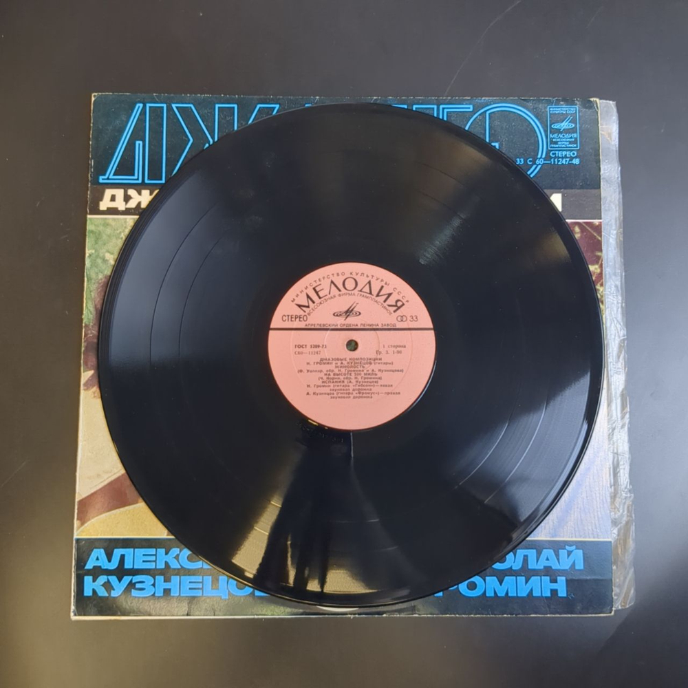 LP Джанго - Алексей Кузнецов, Николай Громин . Джаз. Гитары. Джазовые Композиции. Виниловая пластинка 12 дюймов. Мелодия СССР.